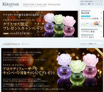 ケラスターゼ・アロマディフューザー