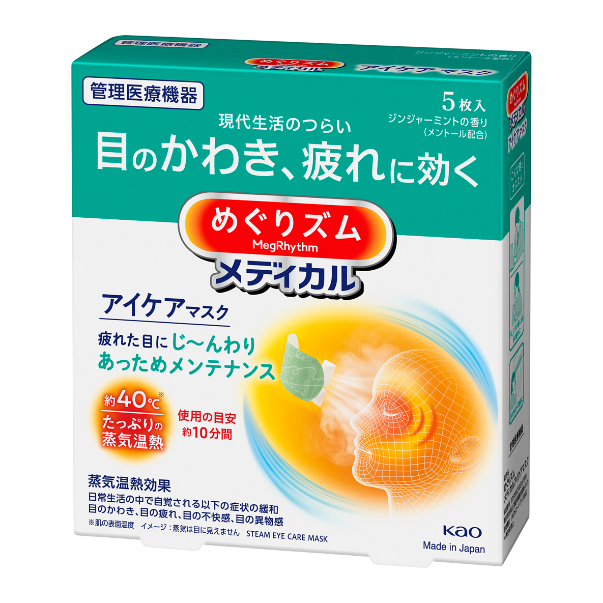めぐりズムメディカルアイケアマスク