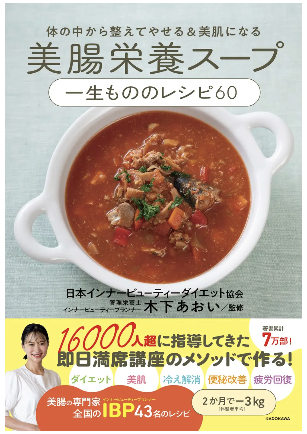 インナービューティー
