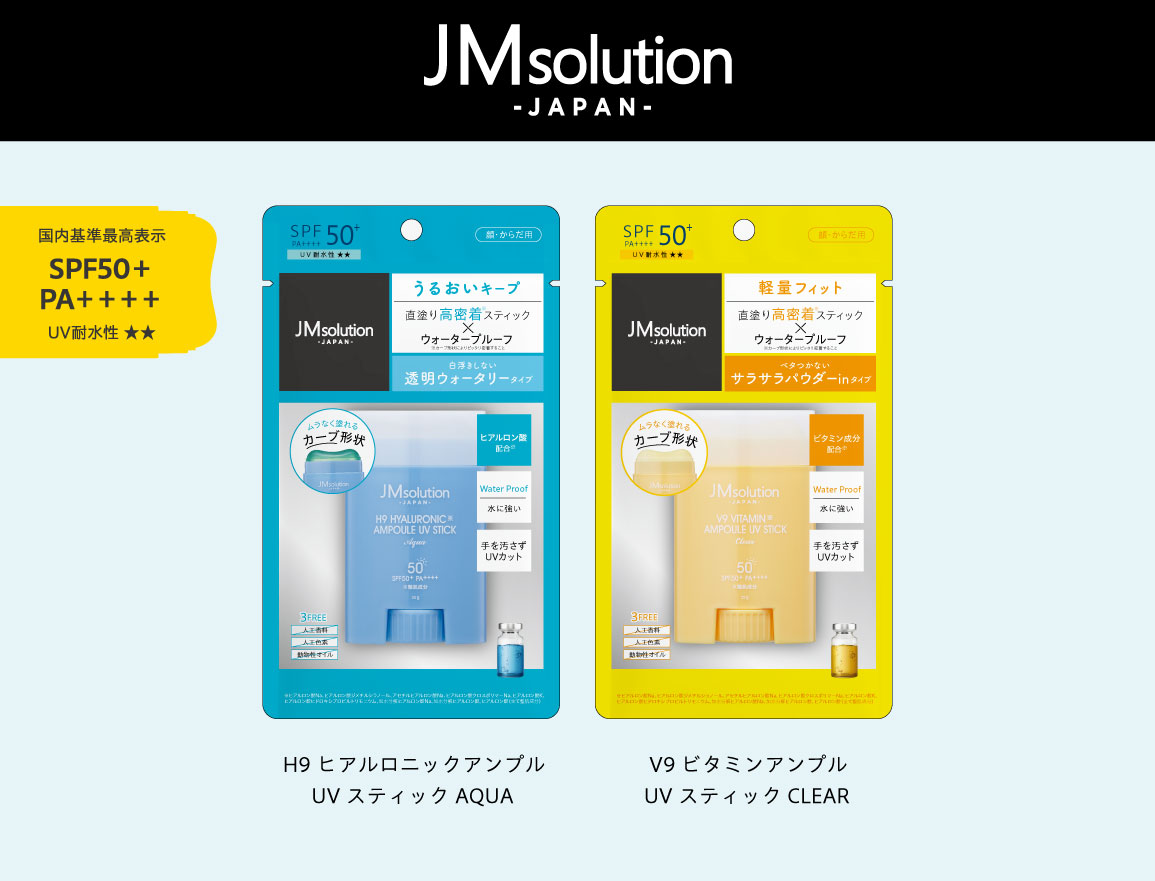 JMsolutionUVスティック