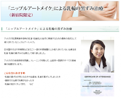 ニップルアートメイク