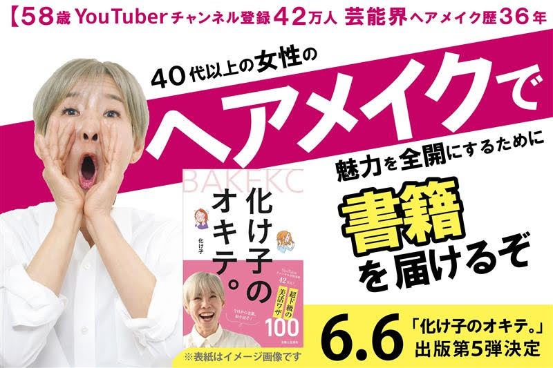 化け子