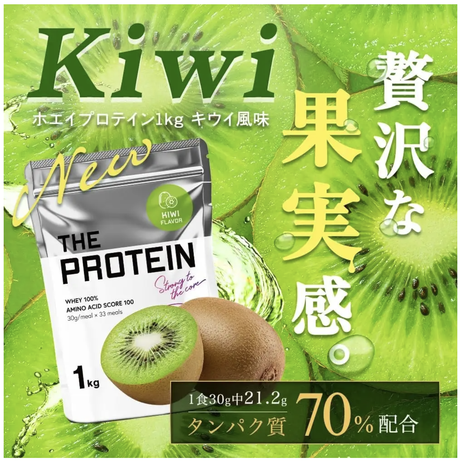 THE PROTEIN