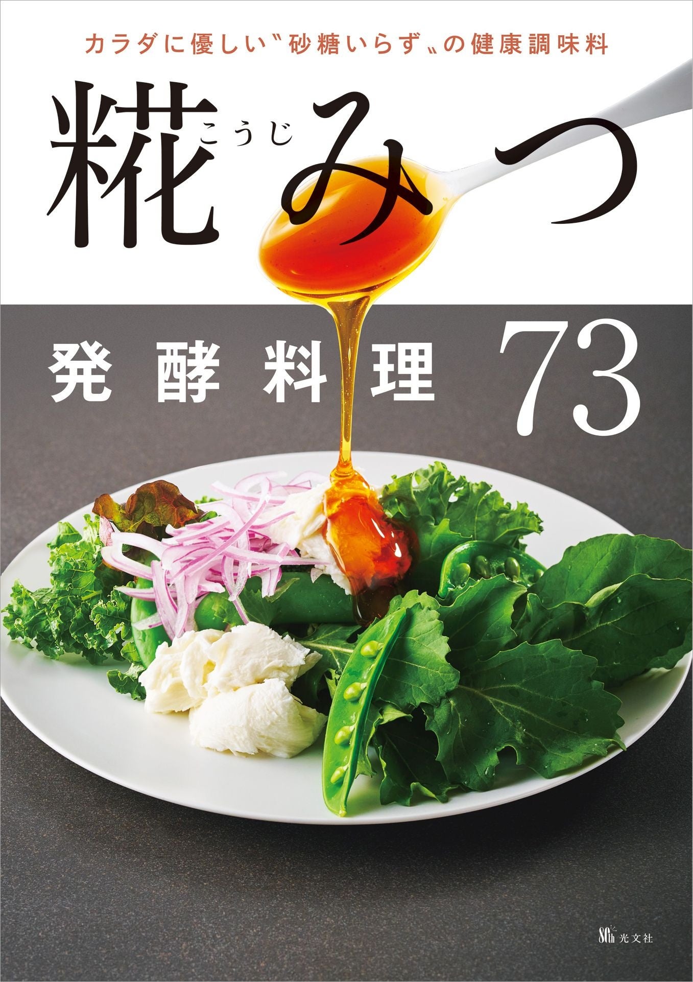 光文社