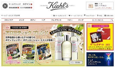 キールズ・アロマティックブレンド