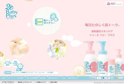 ドゥーエベビープラス