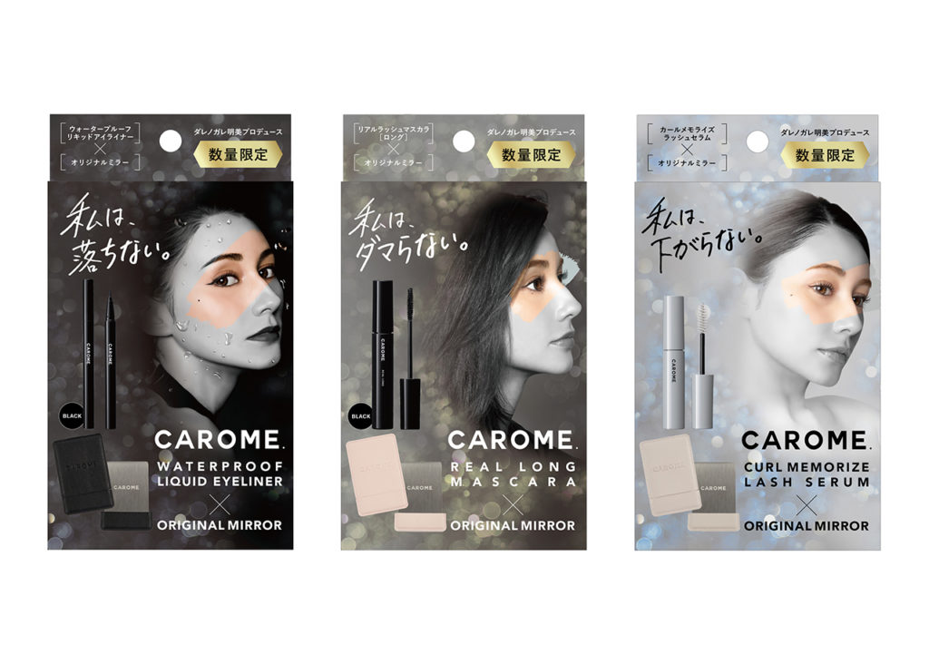 100万本突破！ダレノガレ明美プロデュースの「CAROME.」に限定セット登場