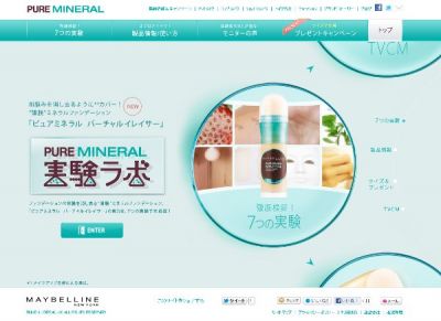 ピュアミネラルバーチャルイレイサー