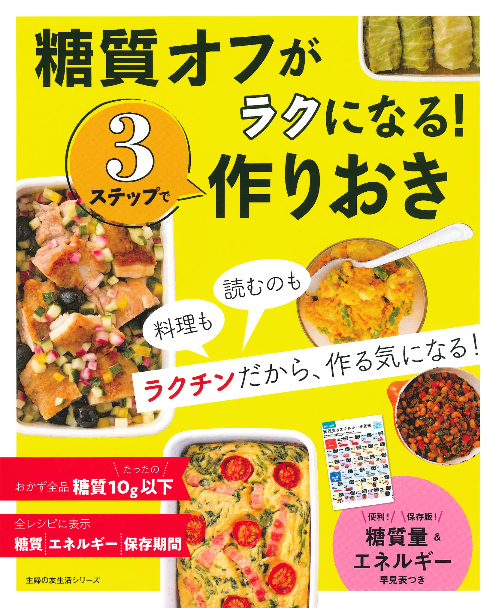 糖質オフは読むのも作るのも面倒？ 少ない文字でラクチン作りおき