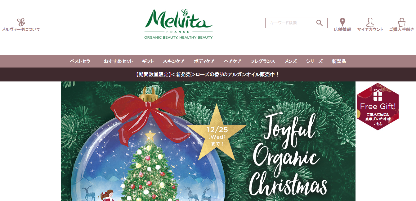 メルヴィータが2019年クリスマスコフレを発売