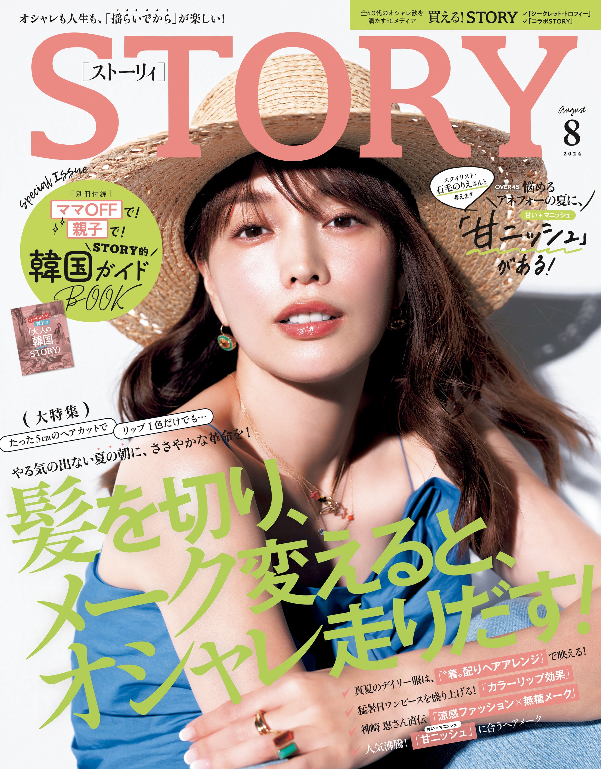 STORY