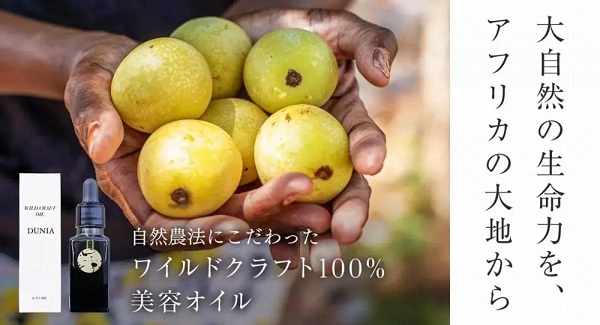 DUNIAワイルドクラフトオイル
