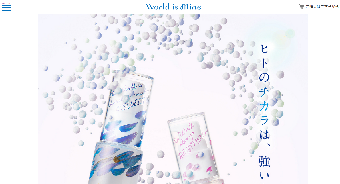 ヒト幹細胞エキスに注目した新ブランド「World is Mine」が美容液を発売