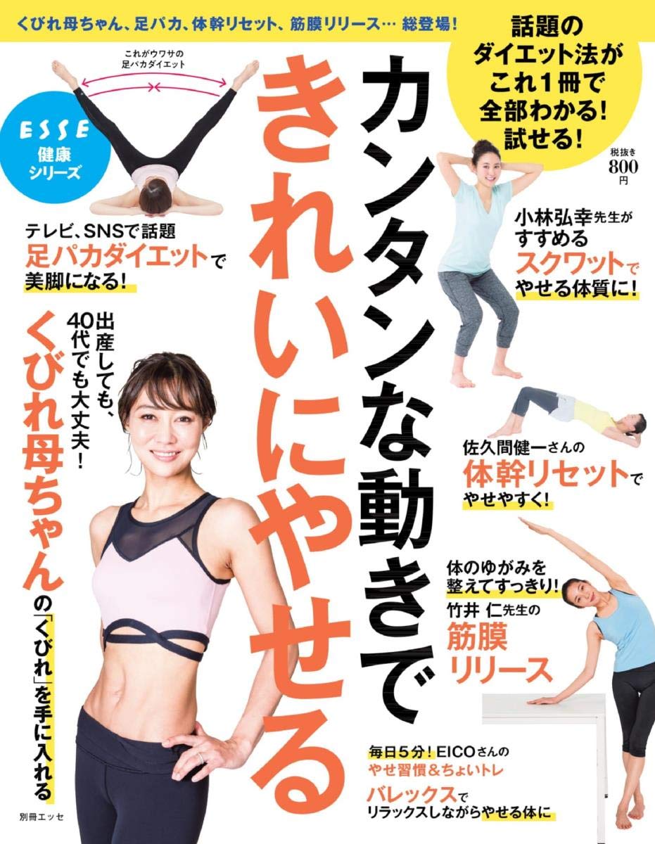 話題のダイエット法はこれ1冊 「くびれ母ちゃん」「体幹リセット」など