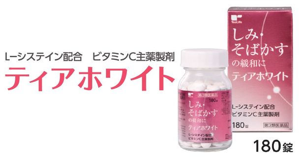 気になるしみ、そばかすに！「第3類医薬品　ティアホワイト」が発売