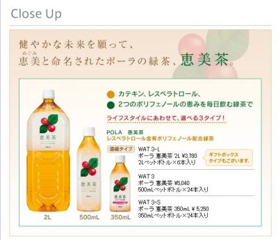 恵美茶