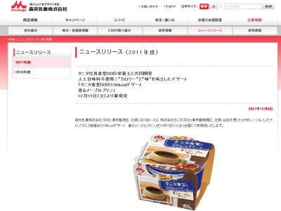 タニタ食堂の100kcalデザート香るメープルプリン