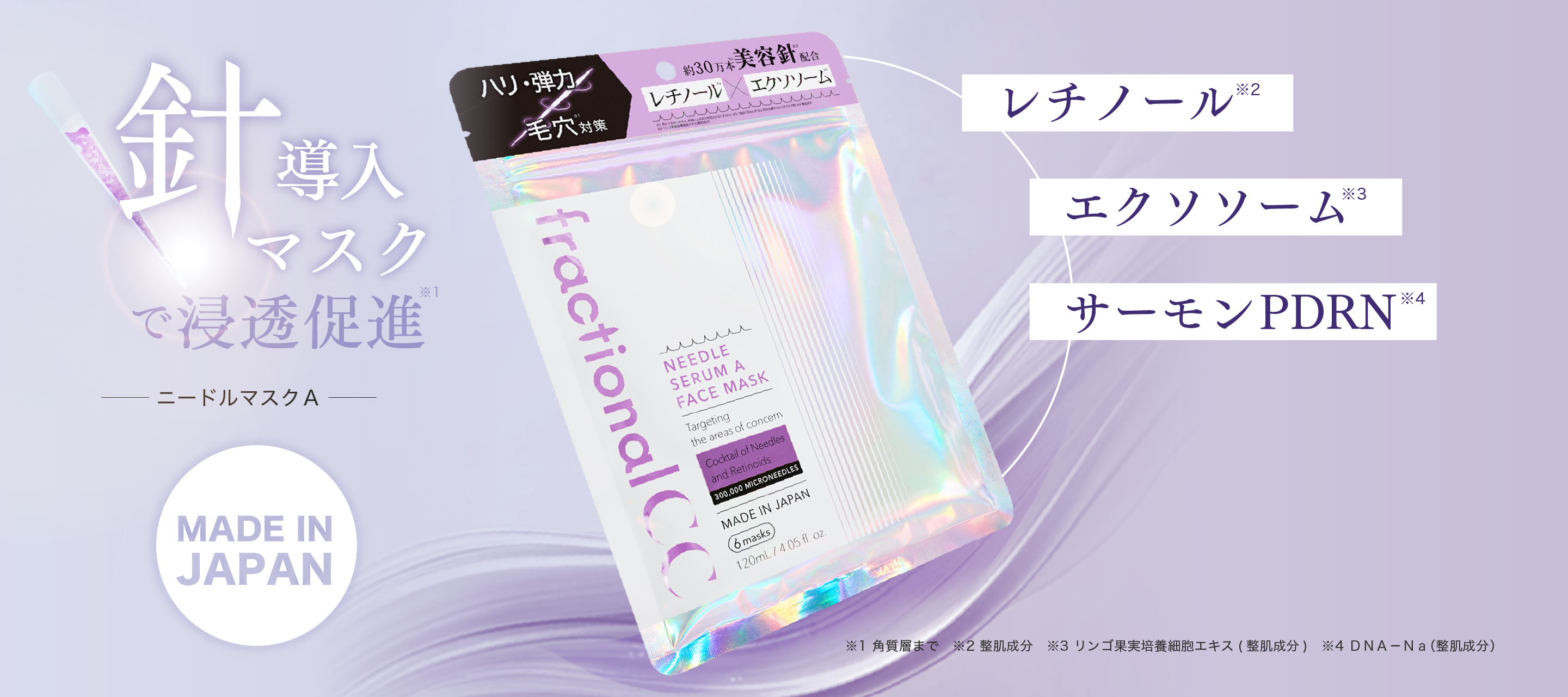 ニードルマスクA