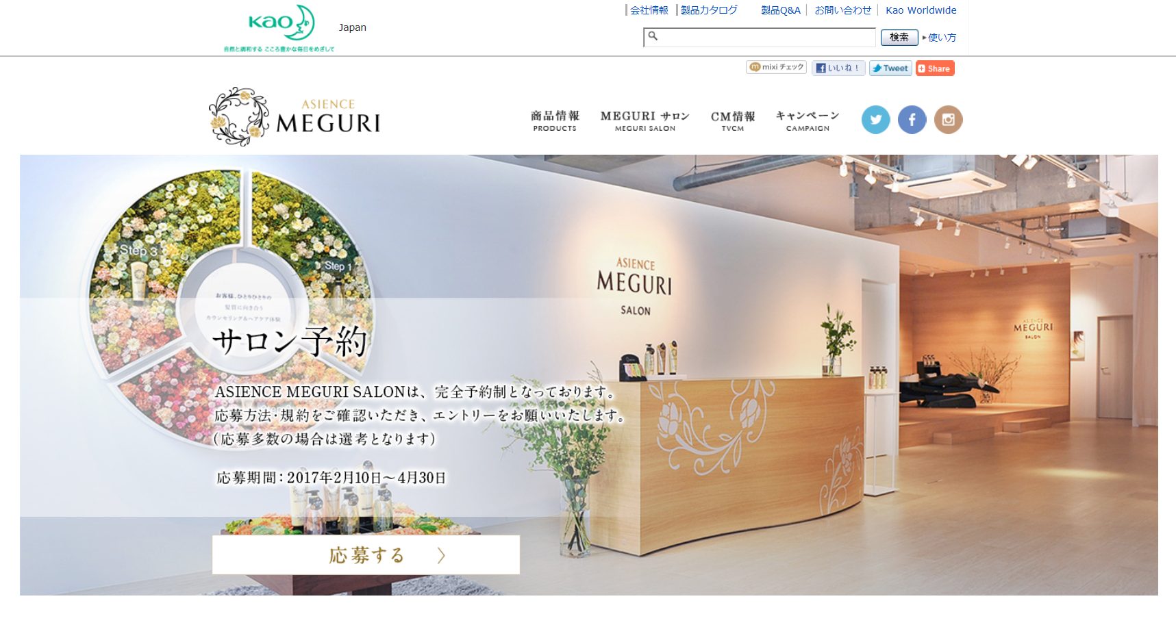 ASIENCE MEGURI SALON