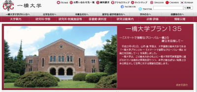 一橋大学