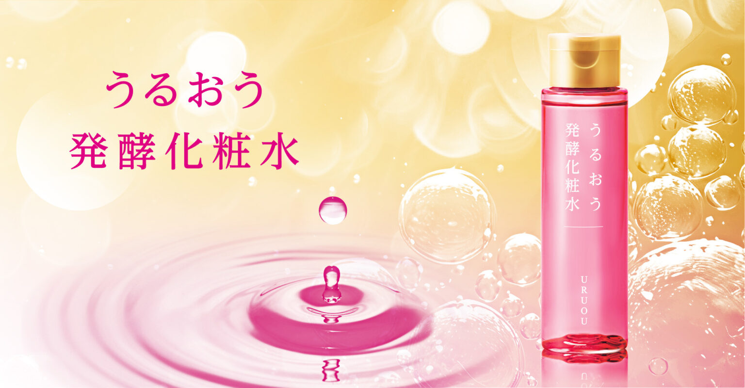 うるおう発酵化粧水