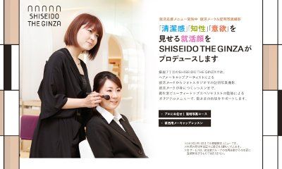 資生堂・就活メーク&証明写真撮影