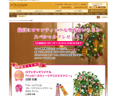 ロクシタンクリスマスプレゼントキャンペーン