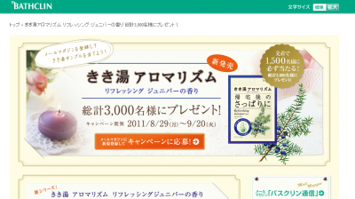 きき湯アロマリズム