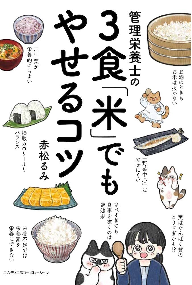 赤松るみ