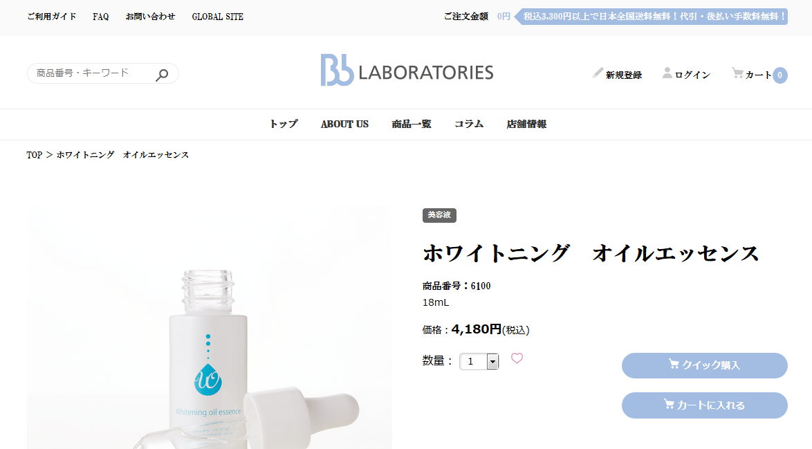 美白と保湿を同時に叶える「ホワイトニング オイルエッセンス」発売