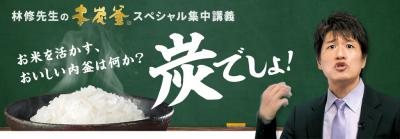 お米塾