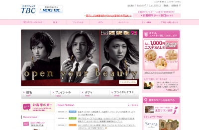 エステティックTBC