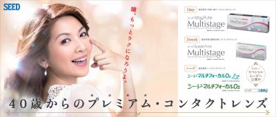 プレミアムコンタクトレンズ