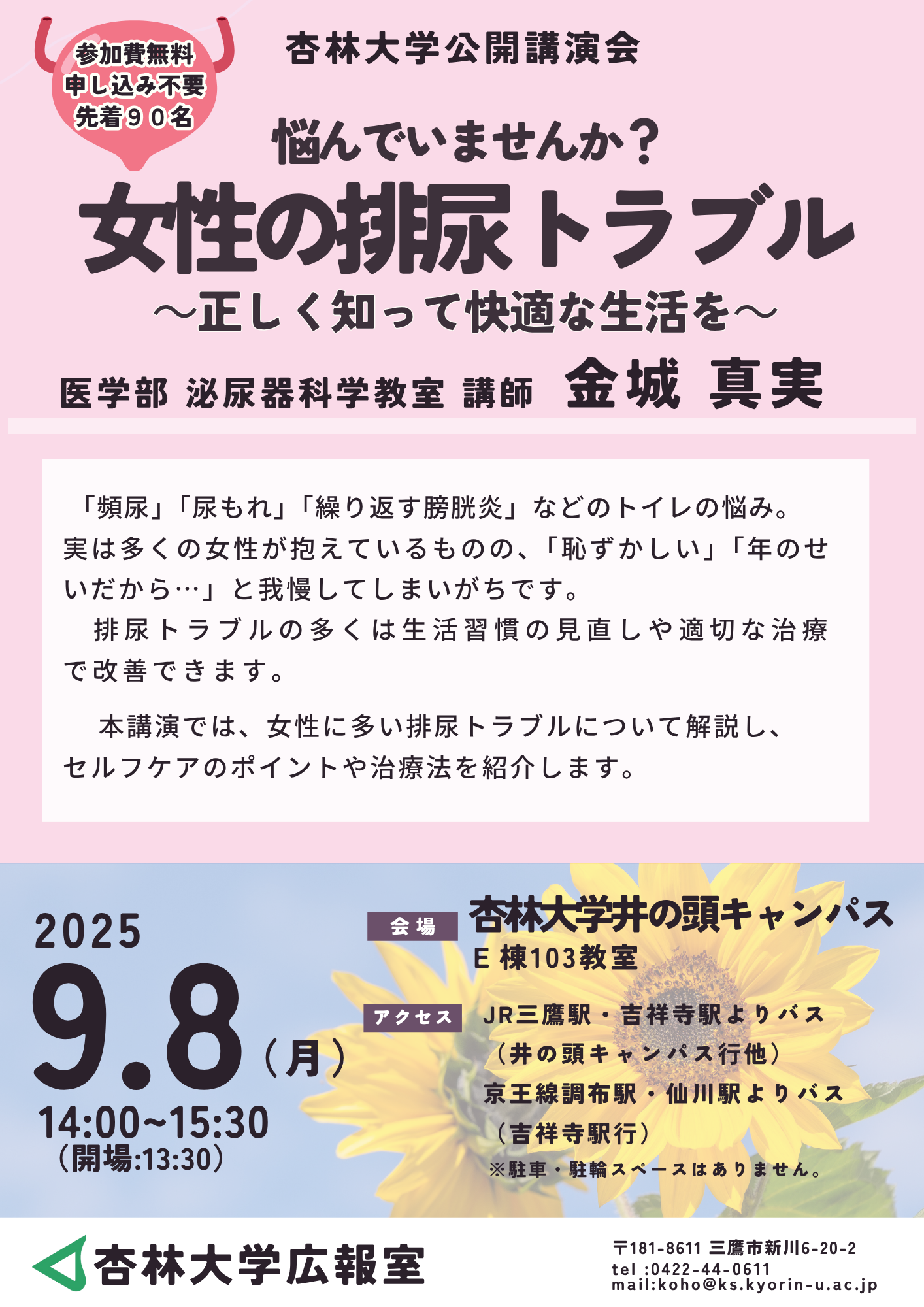 杏林大学