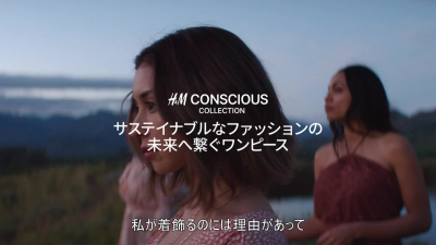 サステイナブル・ファッション「H&M Conscious Collection（コンシャス・コレクション）」発売開始！