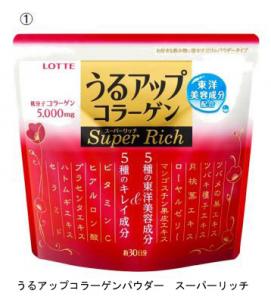 うるアップコラーゲンパウダー