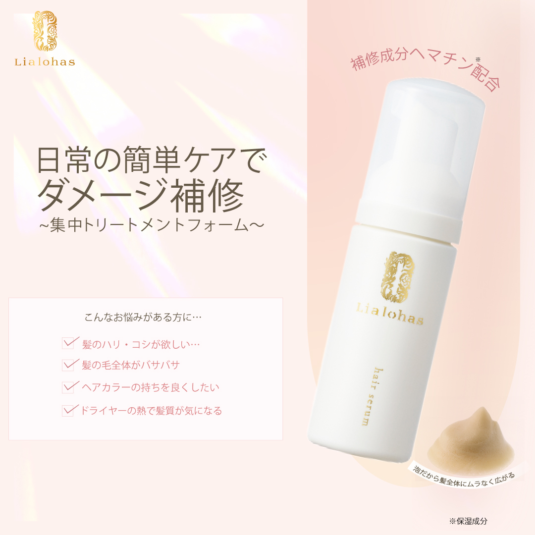 集中トリートメントフォーム