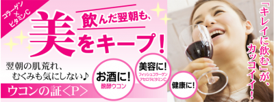 ウコンの証