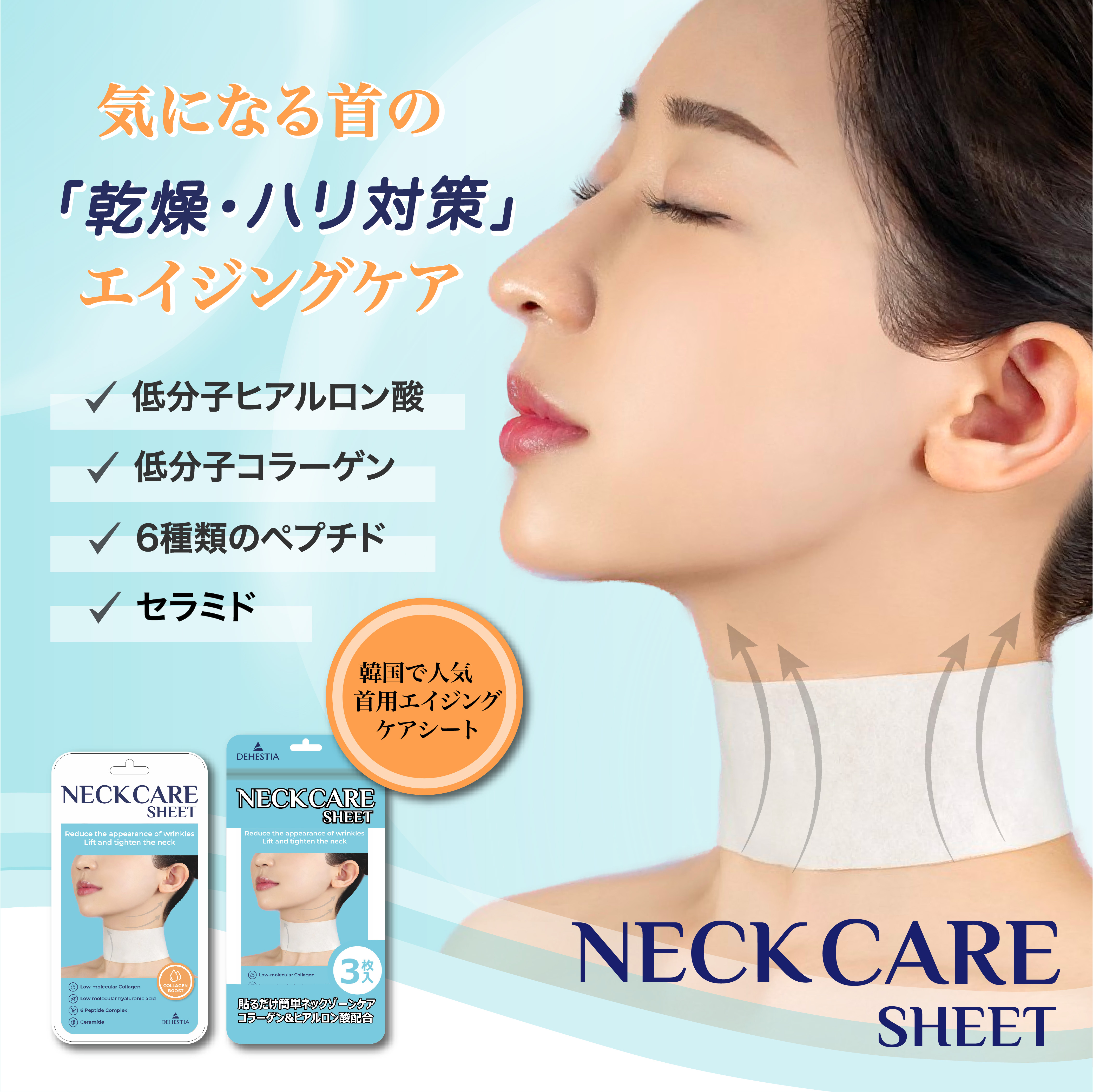 NeckCareSheet