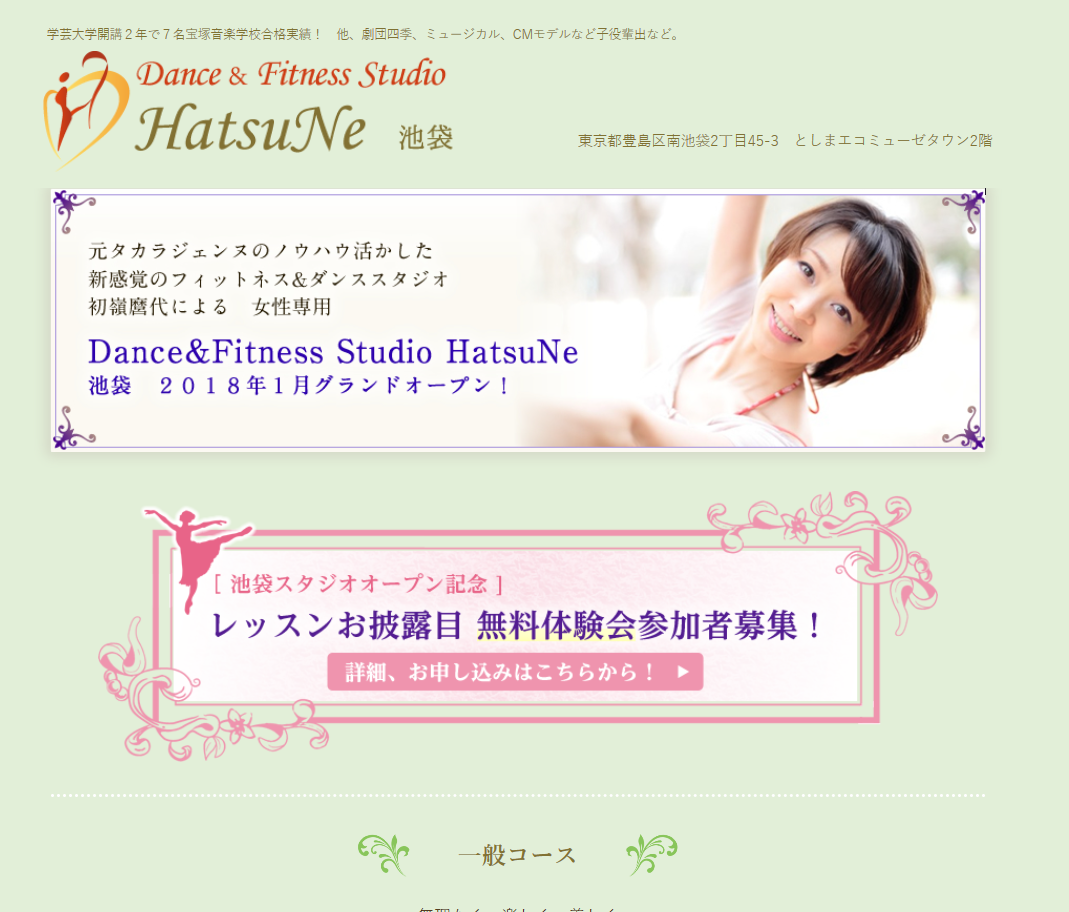 元タカラジェンヌが美と健康をプロデュース！新しいStudioが池袋にオープン！