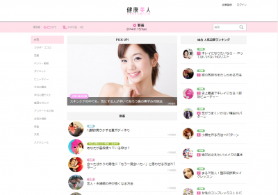 健康美人