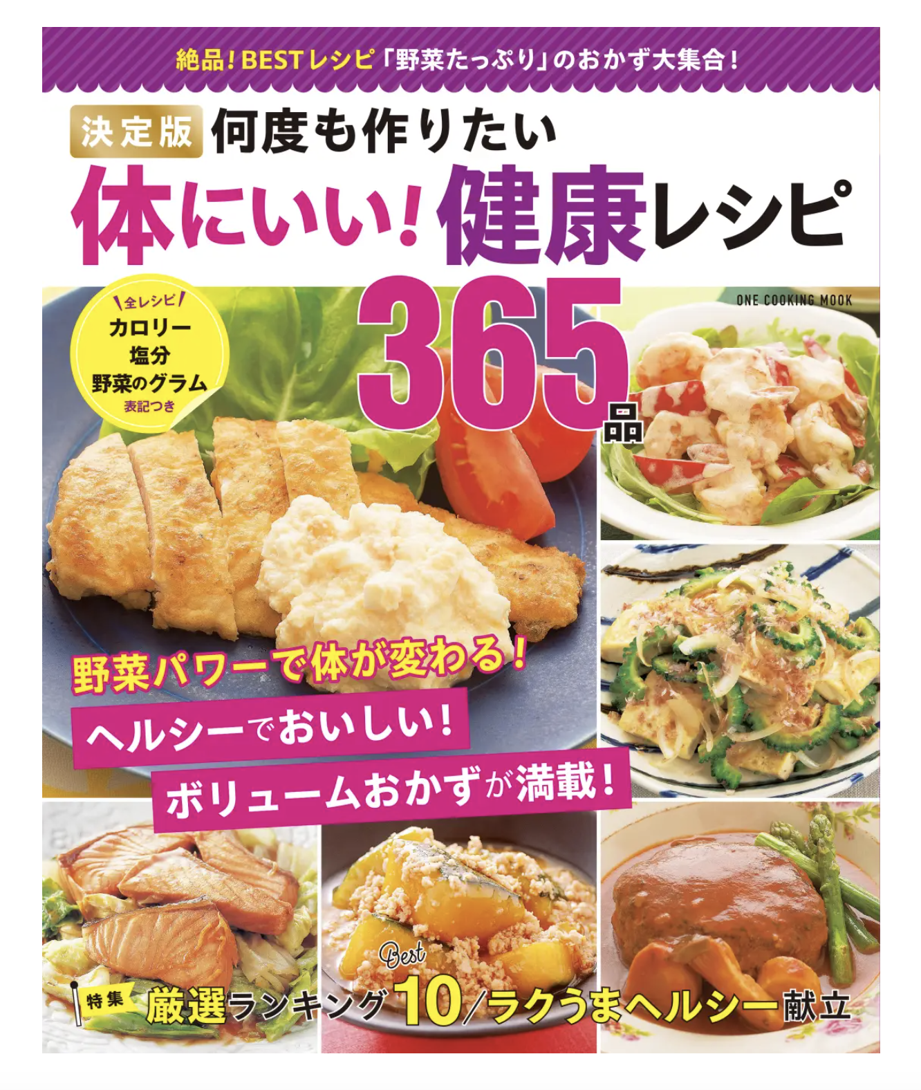 健康レシピ