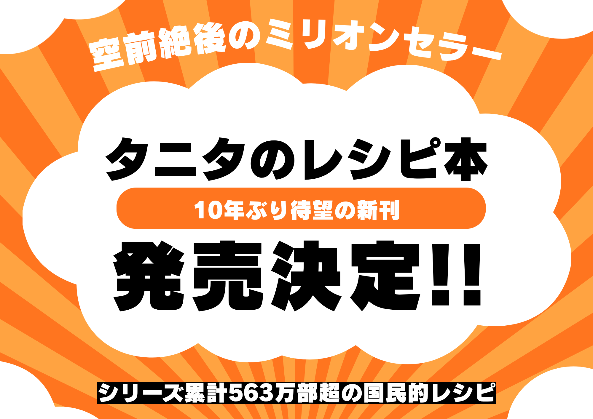 タニタ