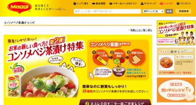 マギーコンソメベジ茶漬けCafe
