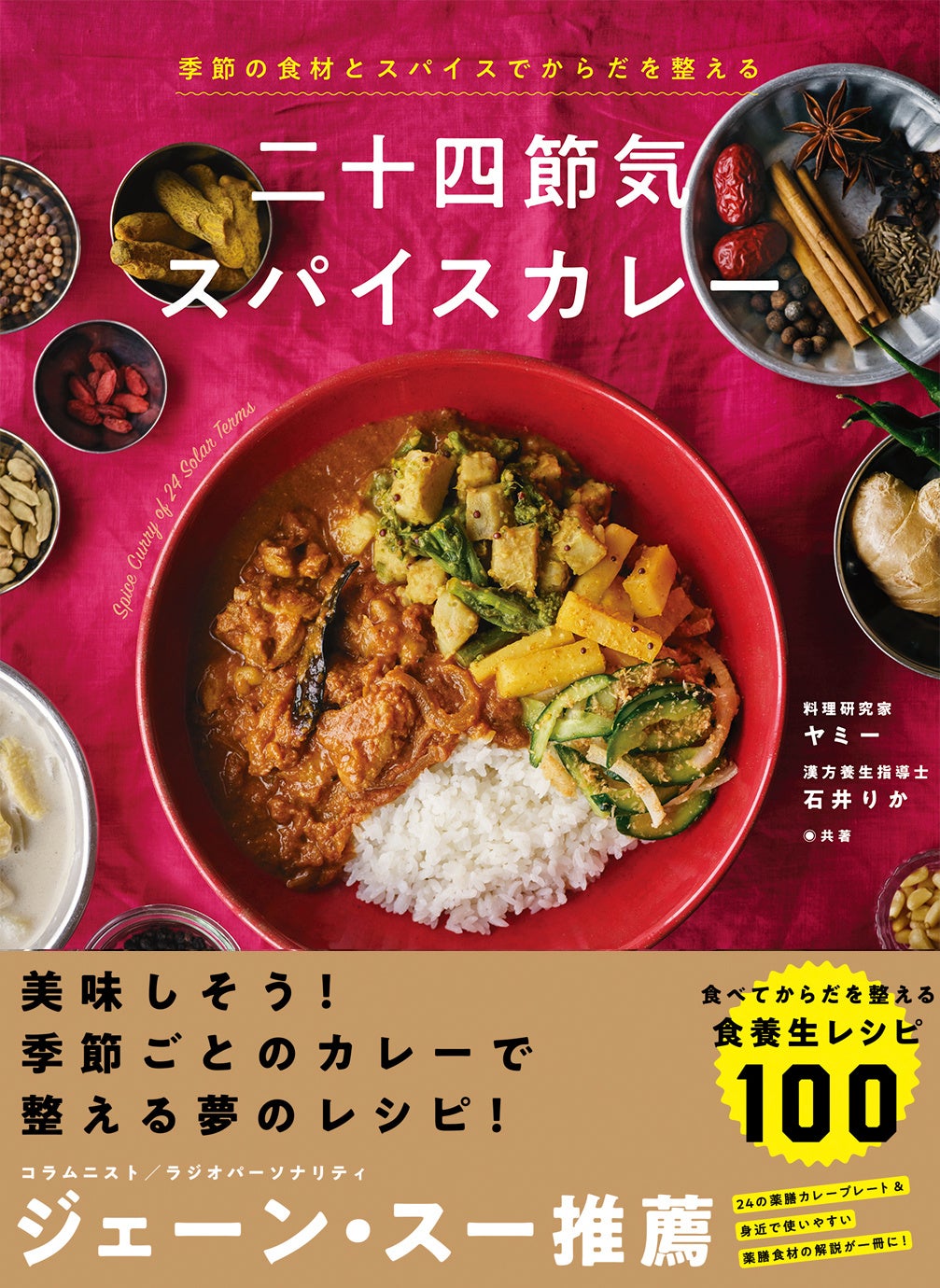 ヤミー