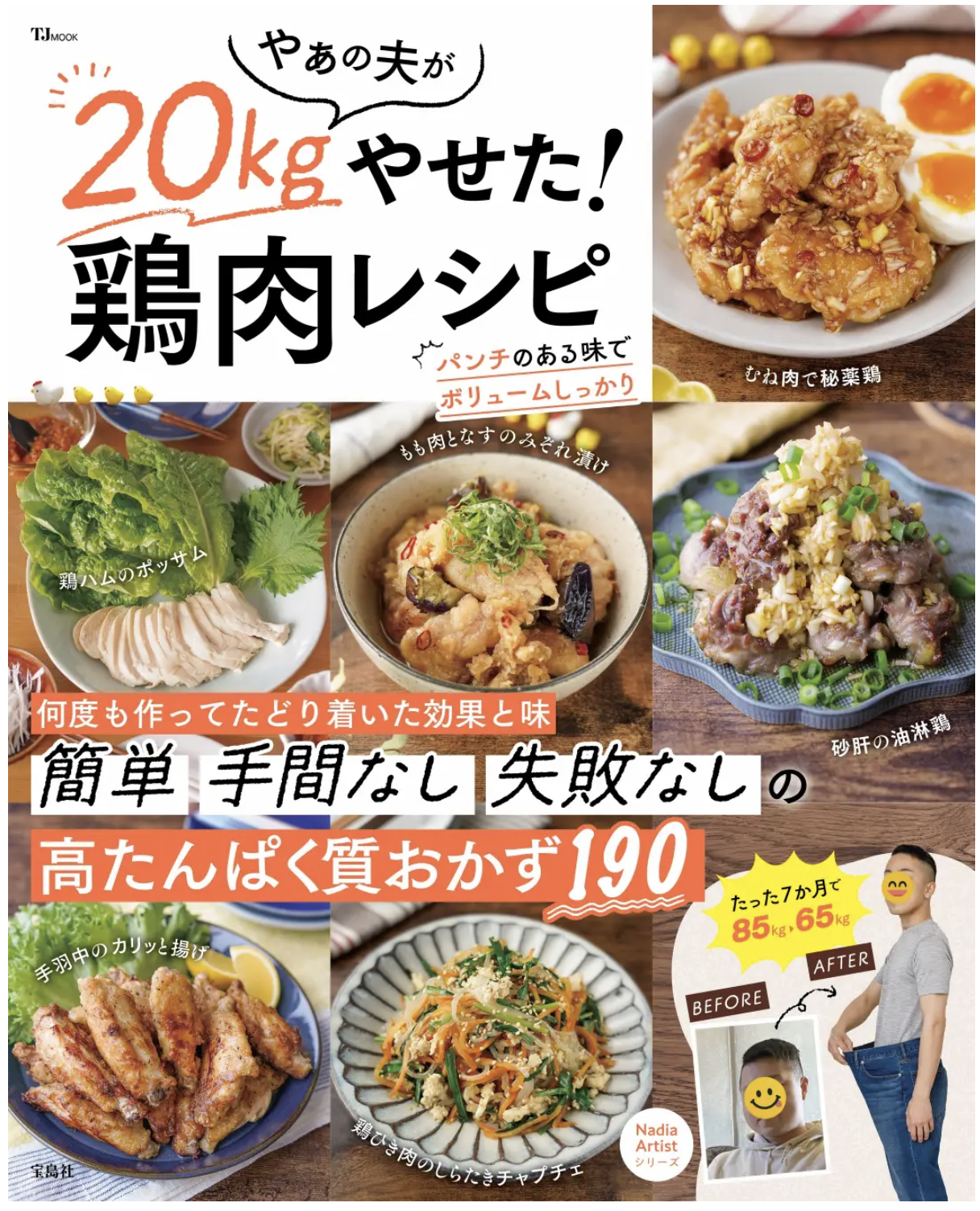 鶏肉レシピ