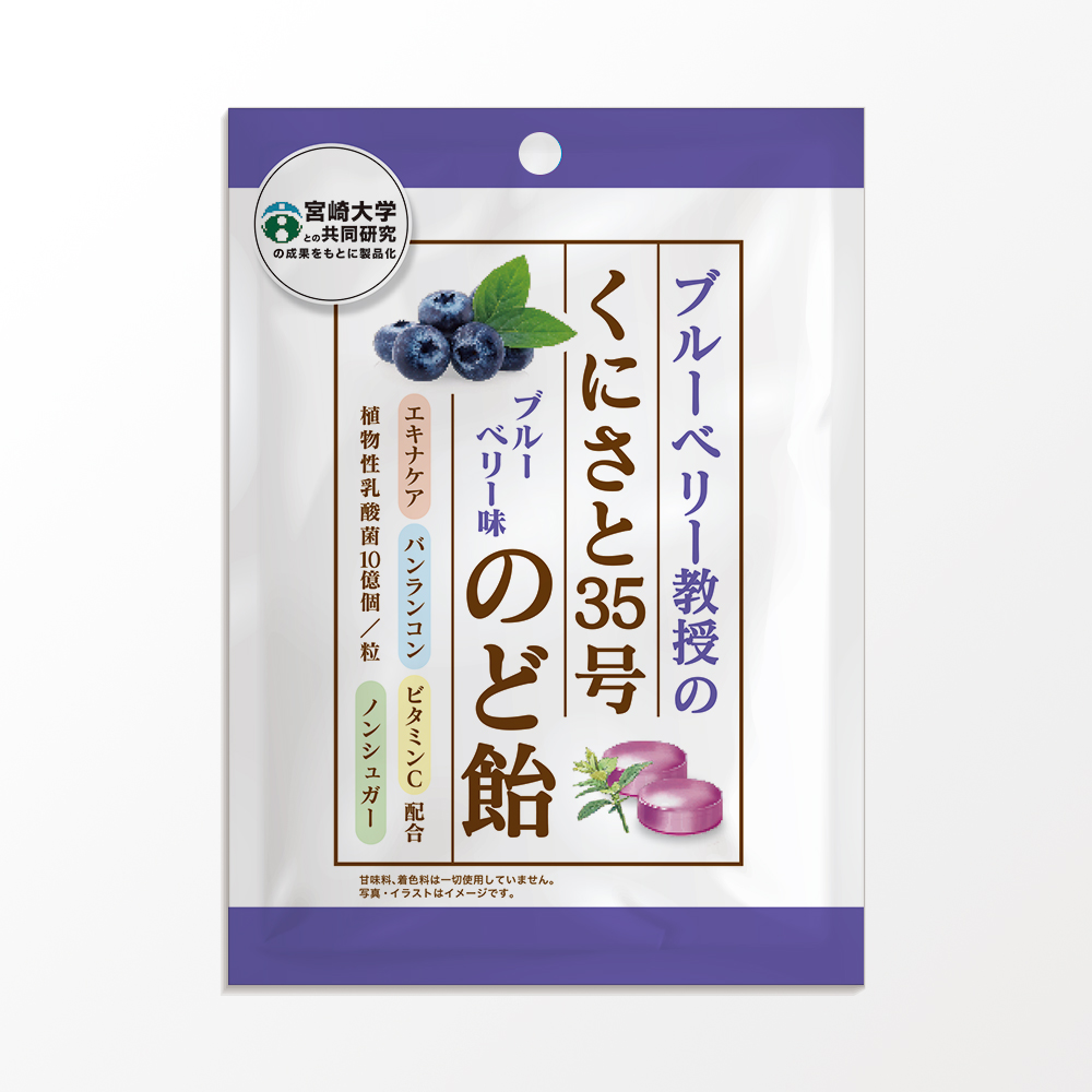 くにさと35号のど飴ブルーベリー味