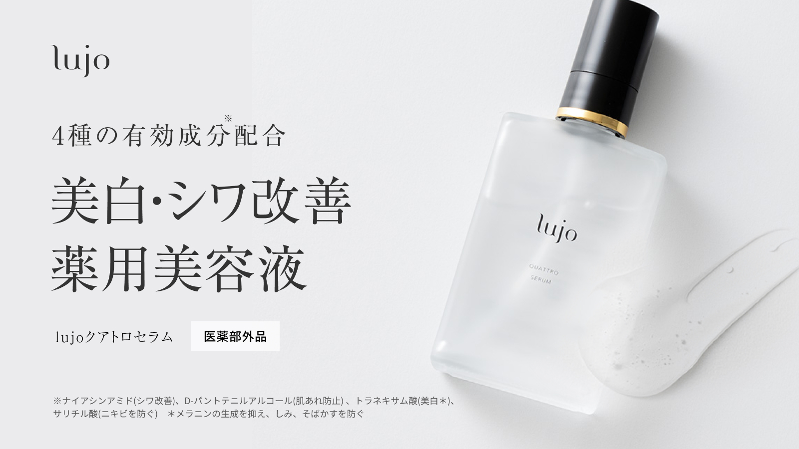 lujoクアトロセラム