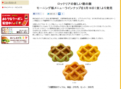 3種野菜ワッフル