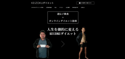 KEIZOKUダイエット